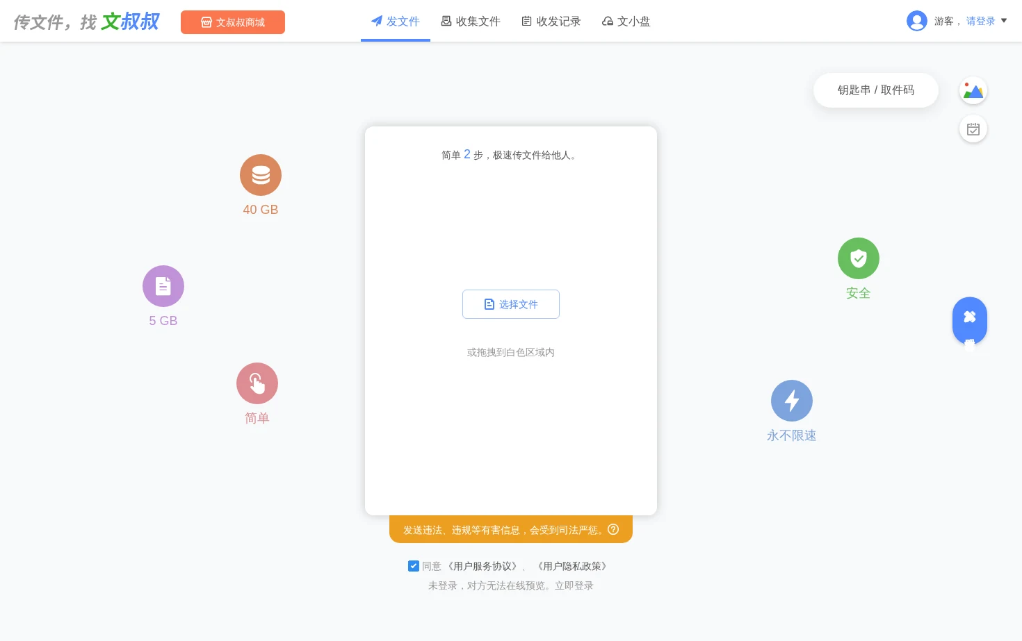 文叔叔 页面快照